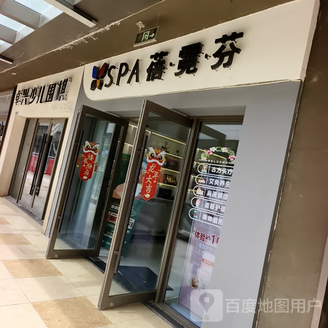 SPA蓓霓芬