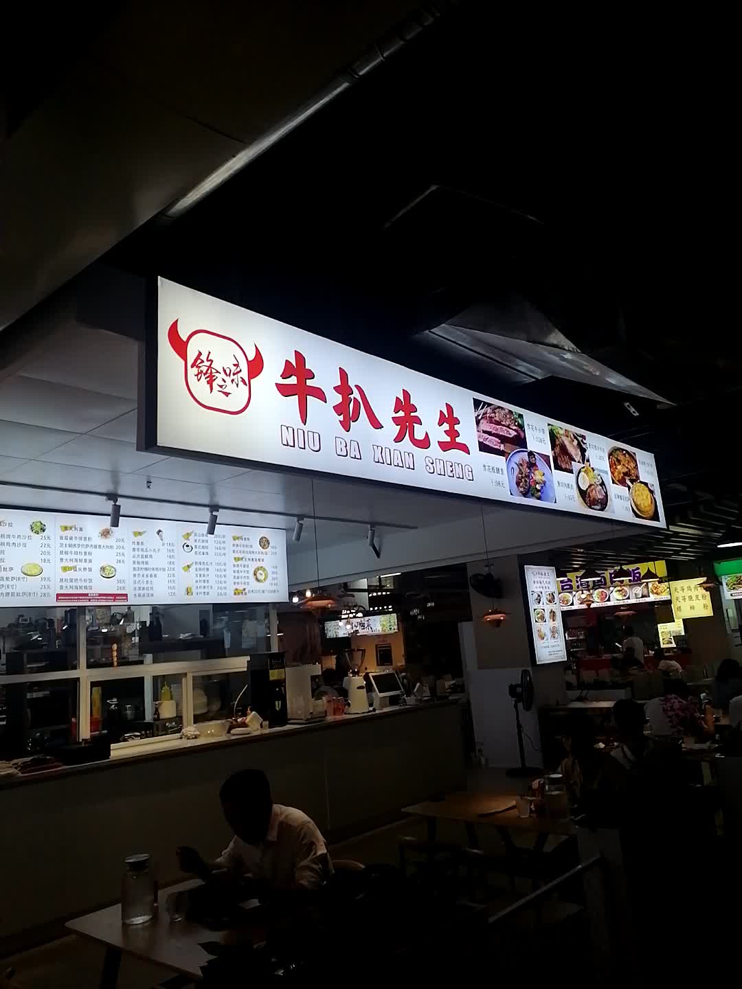 牛扒先生(梦之岛百货水晶城店)