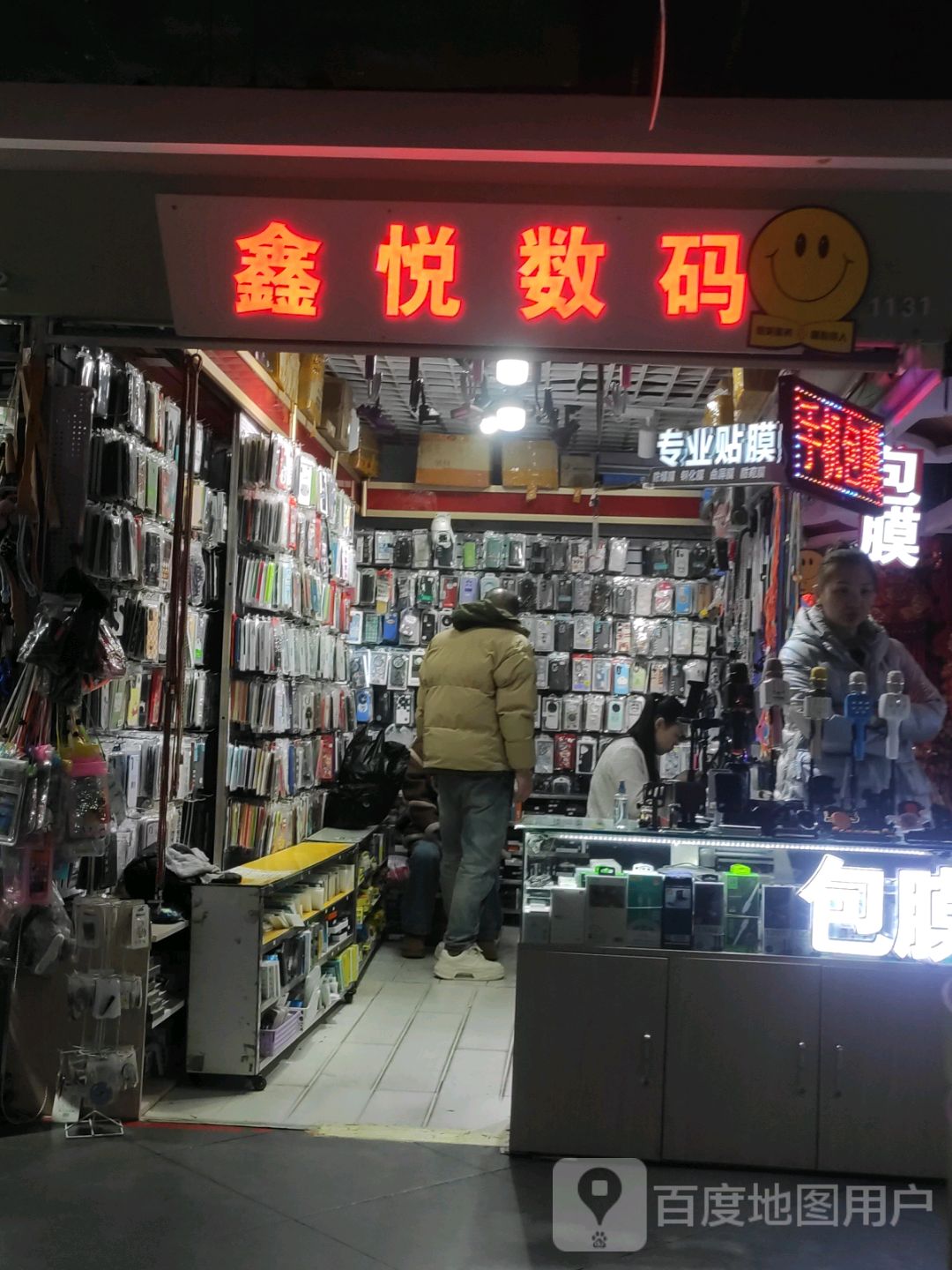 鑫悦数码
