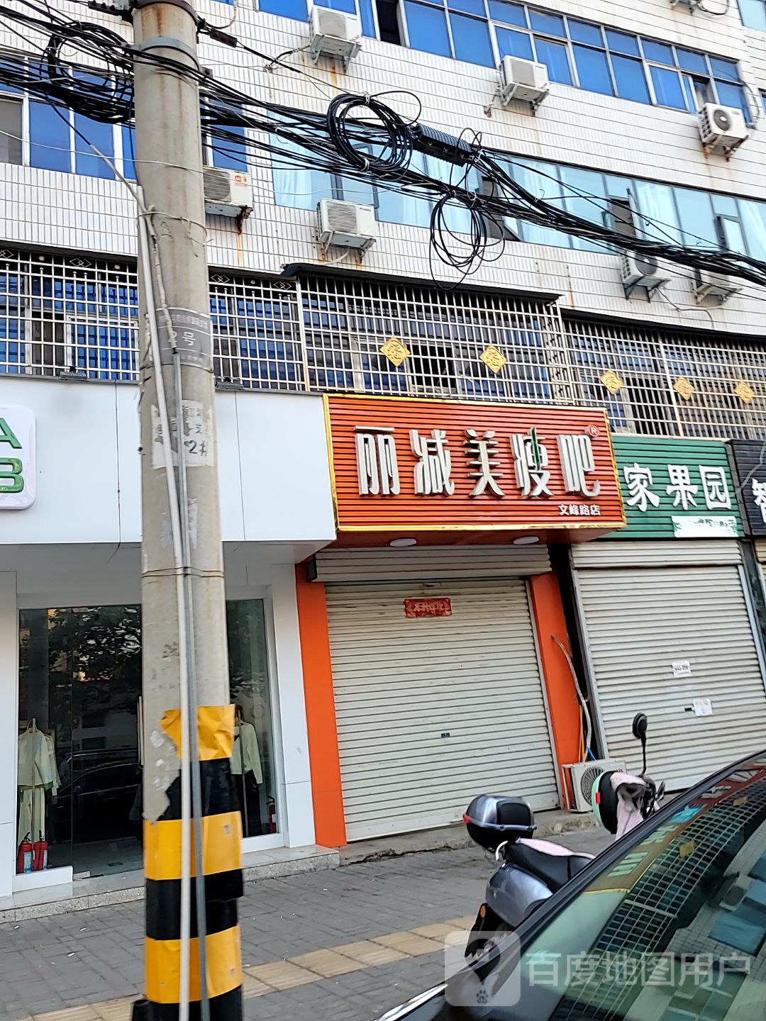 新密市丽减美瘦吧(文峰路店)