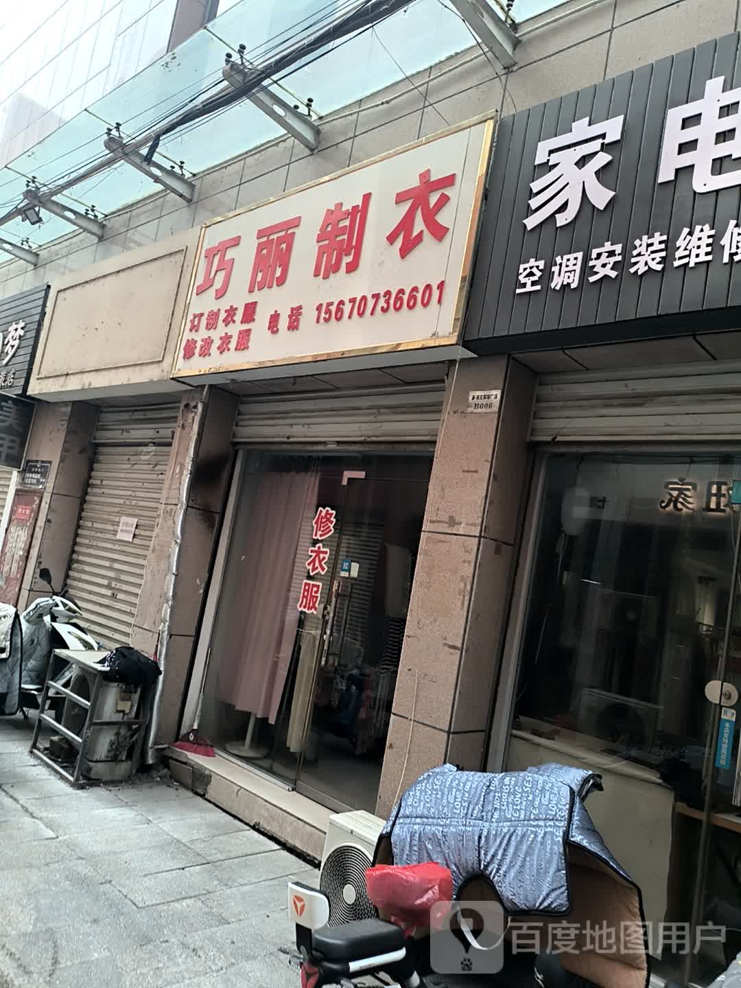 家具维修(锦花购物广场店)