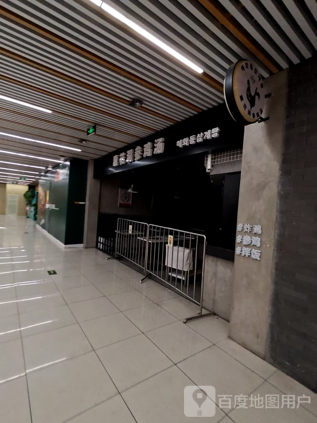惠花洞森鸡汤(尚街购物中心店)