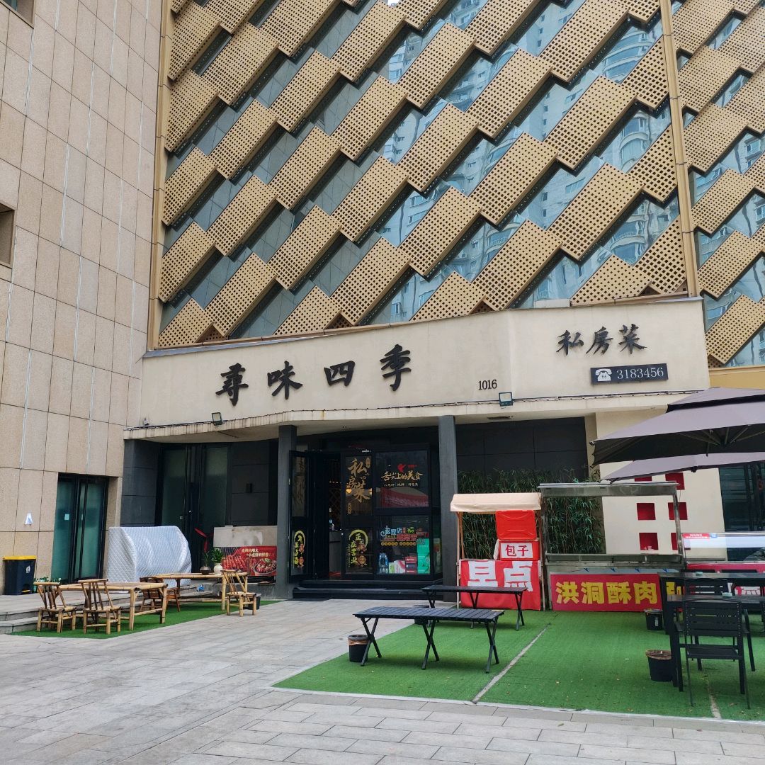 寻味四季茶餐厅