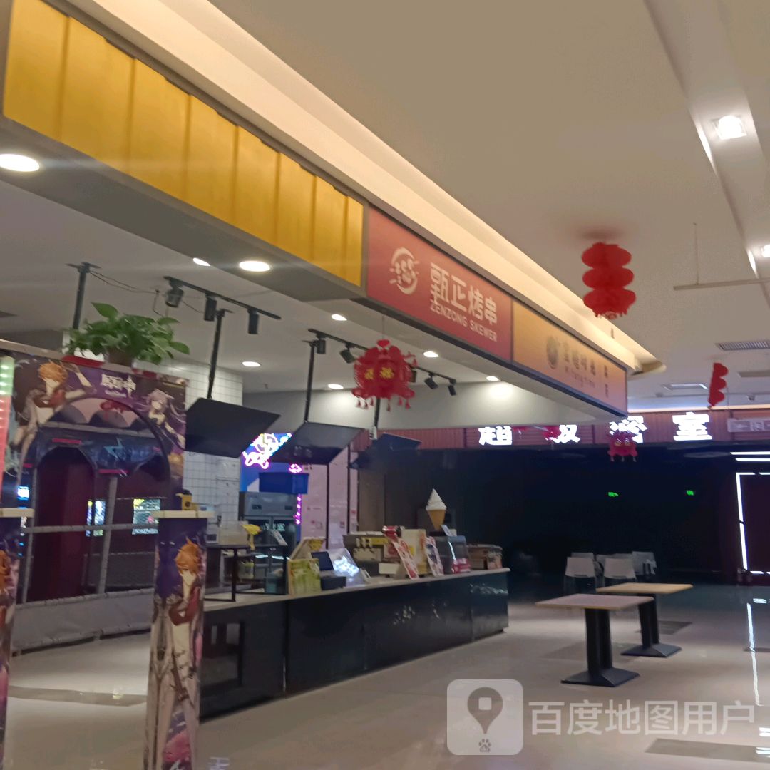 甄正烤串(八房井购物中心店)