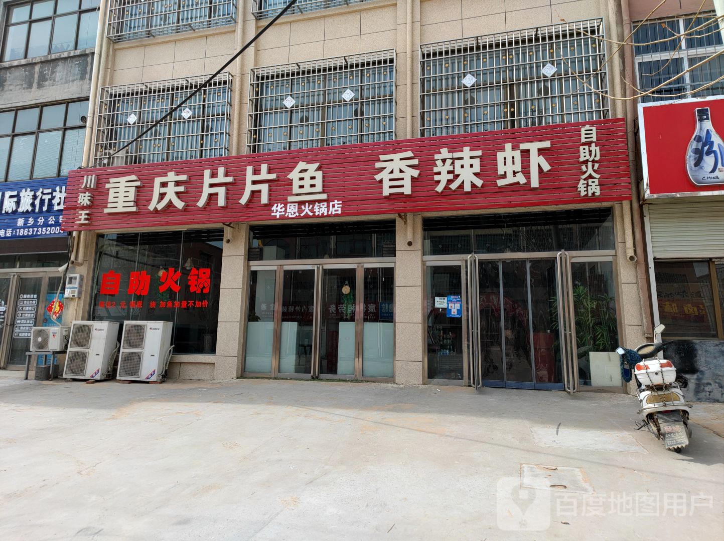 重庆片片鱼