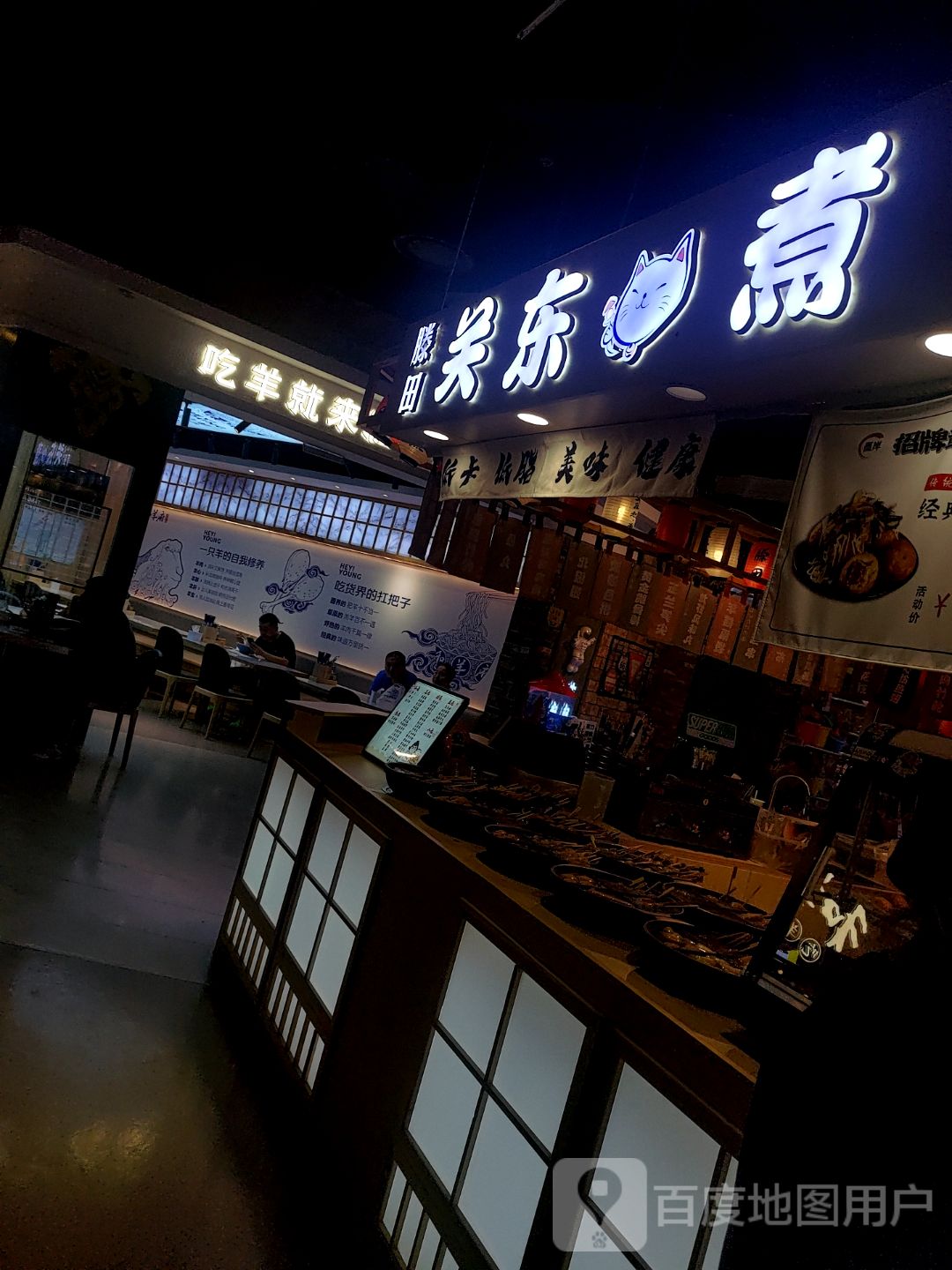 腾田关东热煮(吉林欧亚商都综合体店)