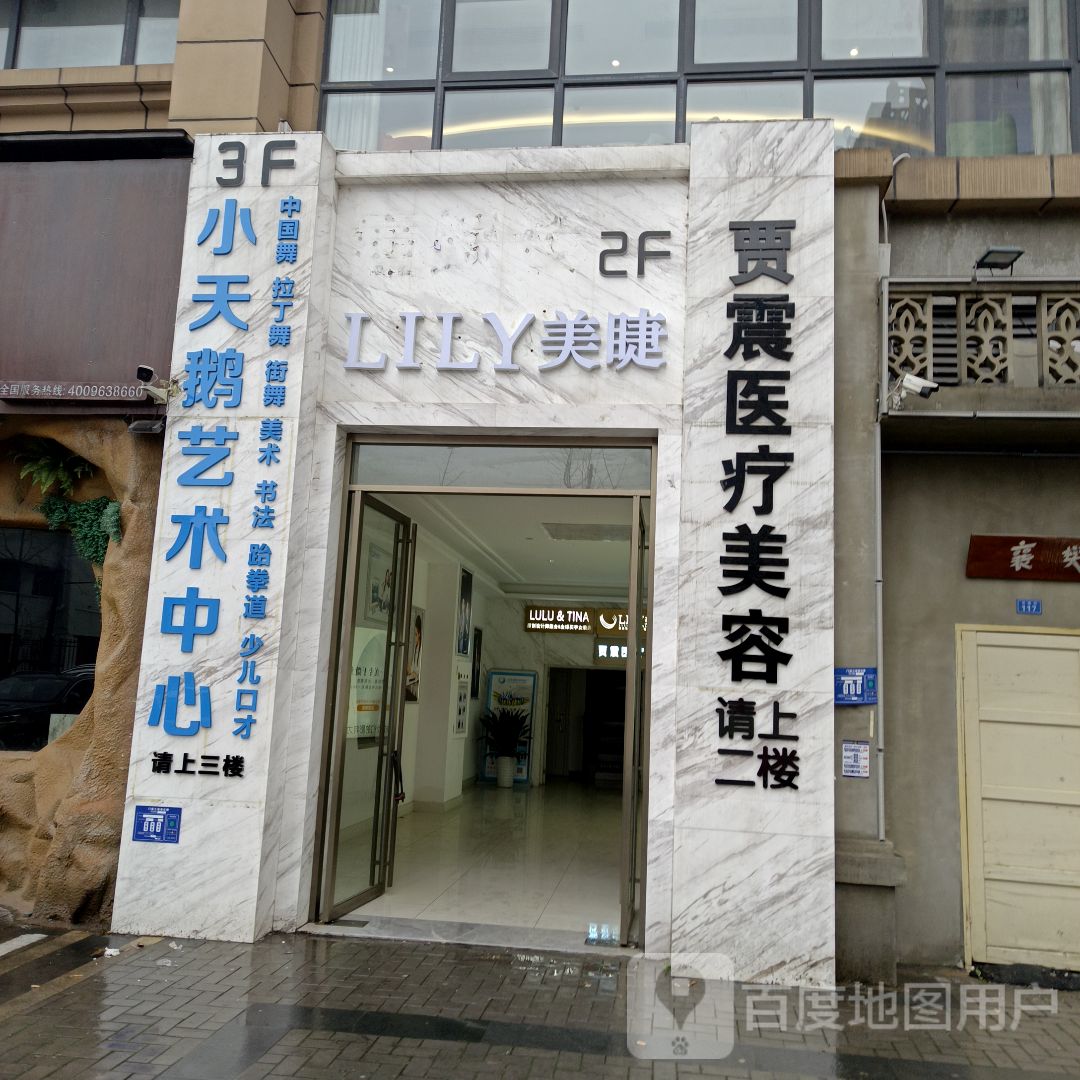 LILY睫毛专门店