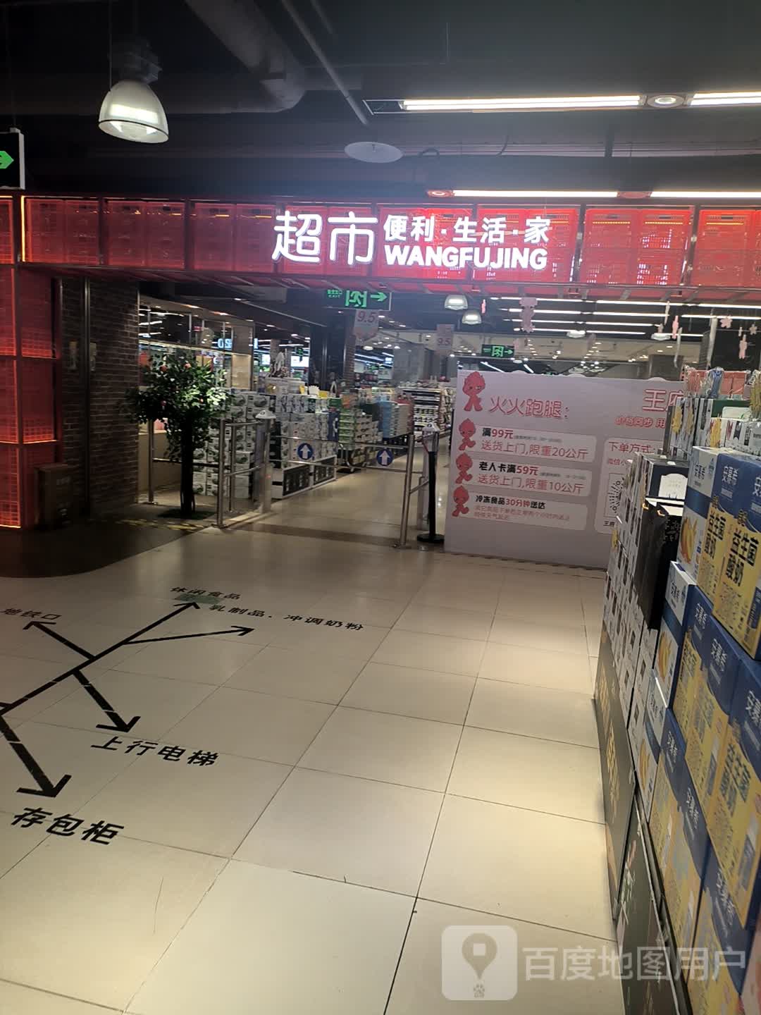 超市(王府井百货中州中路店)