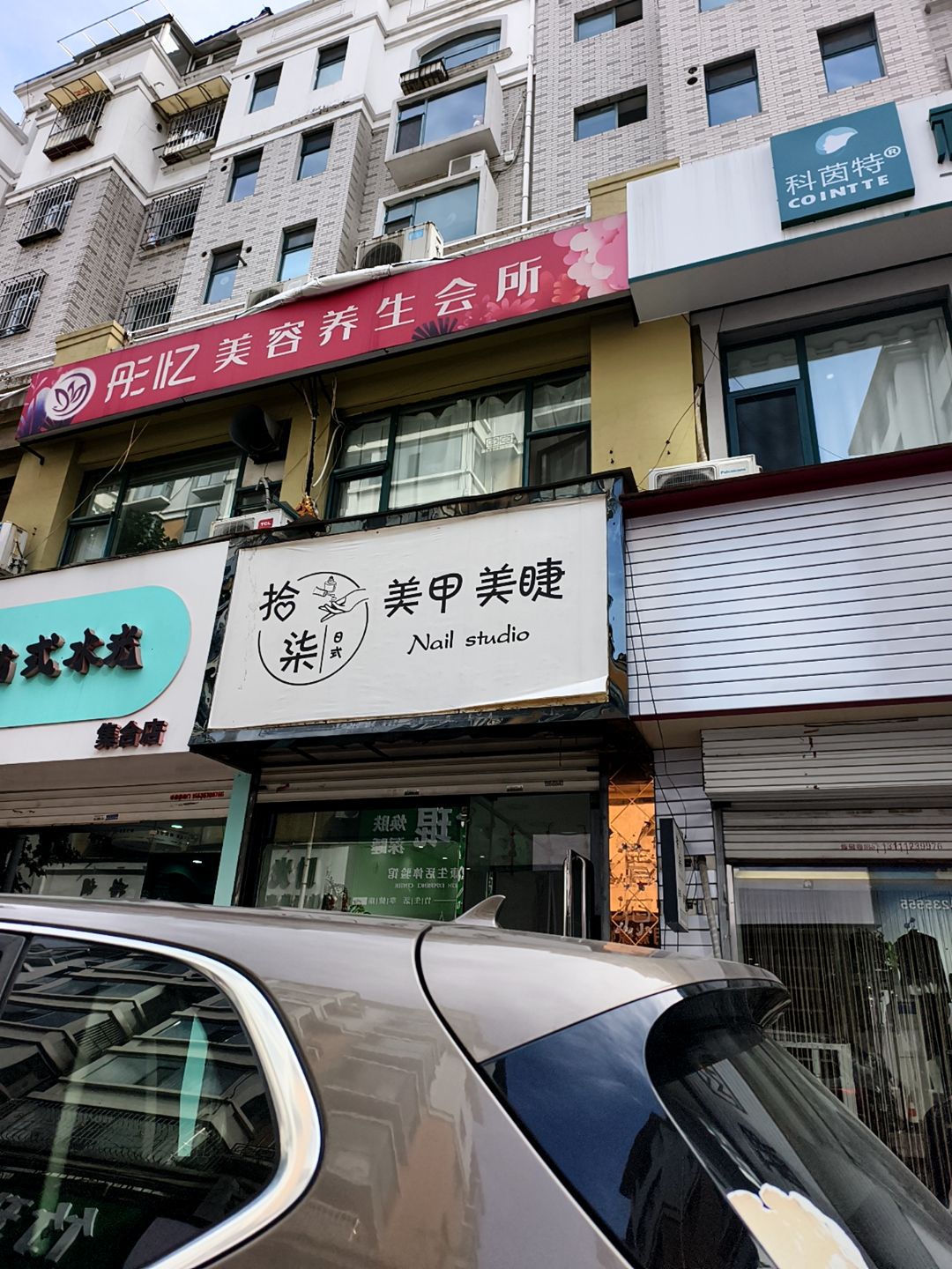 拾柒日式美甲美睫(香榭花园小区店)