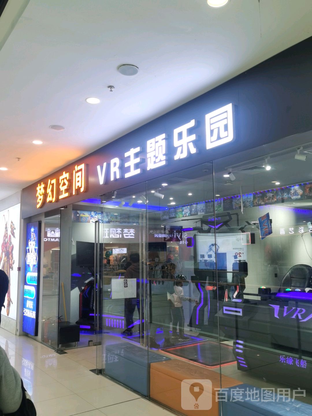 梦幻岛VR公园(万达广场中心大街店)