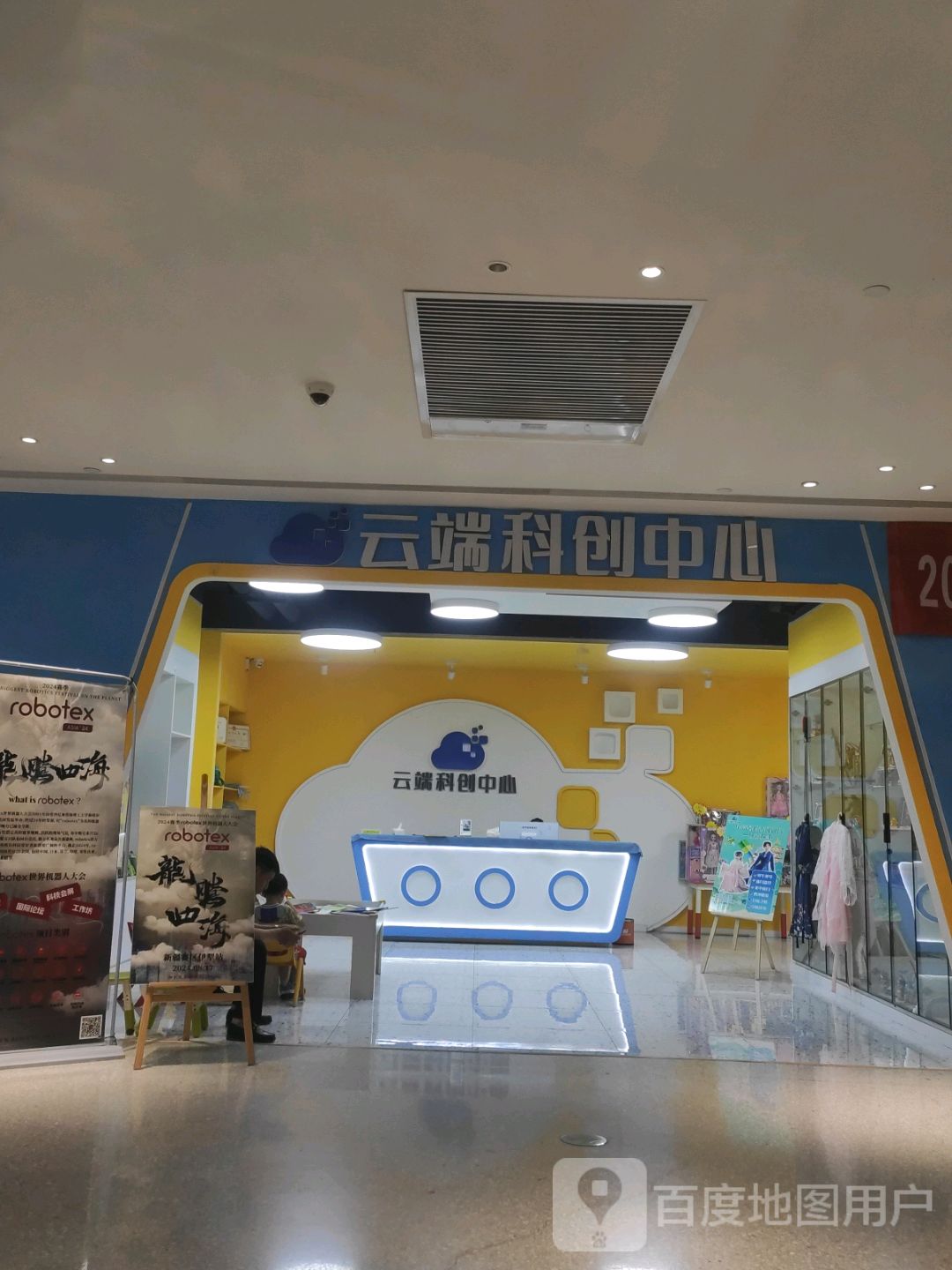 云端科创中心(万容购物中心店)