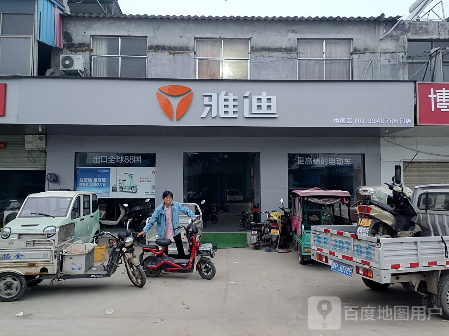 商水县汤庄乡雅迪电动车(X001店)