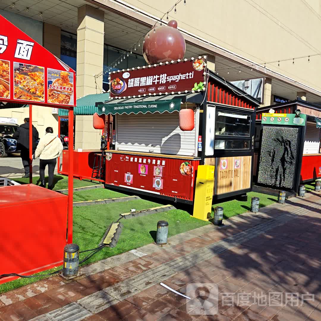 斌哥黑椒牛排(麦凯乐青岛总店)