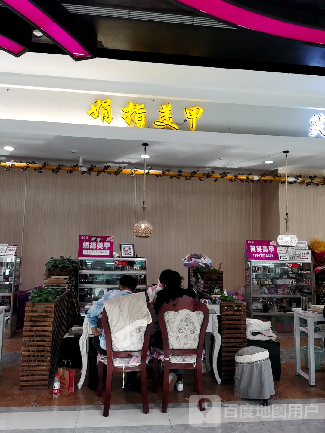 娟指梅佳(乌兰察布维多利广场店)