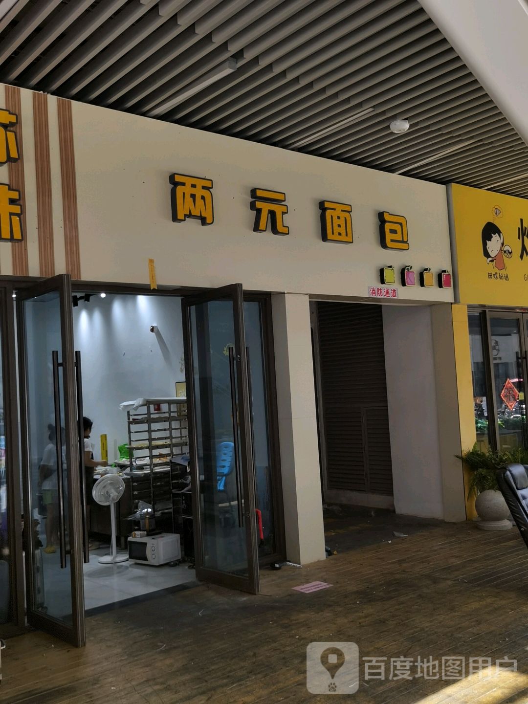 苏味两元面包