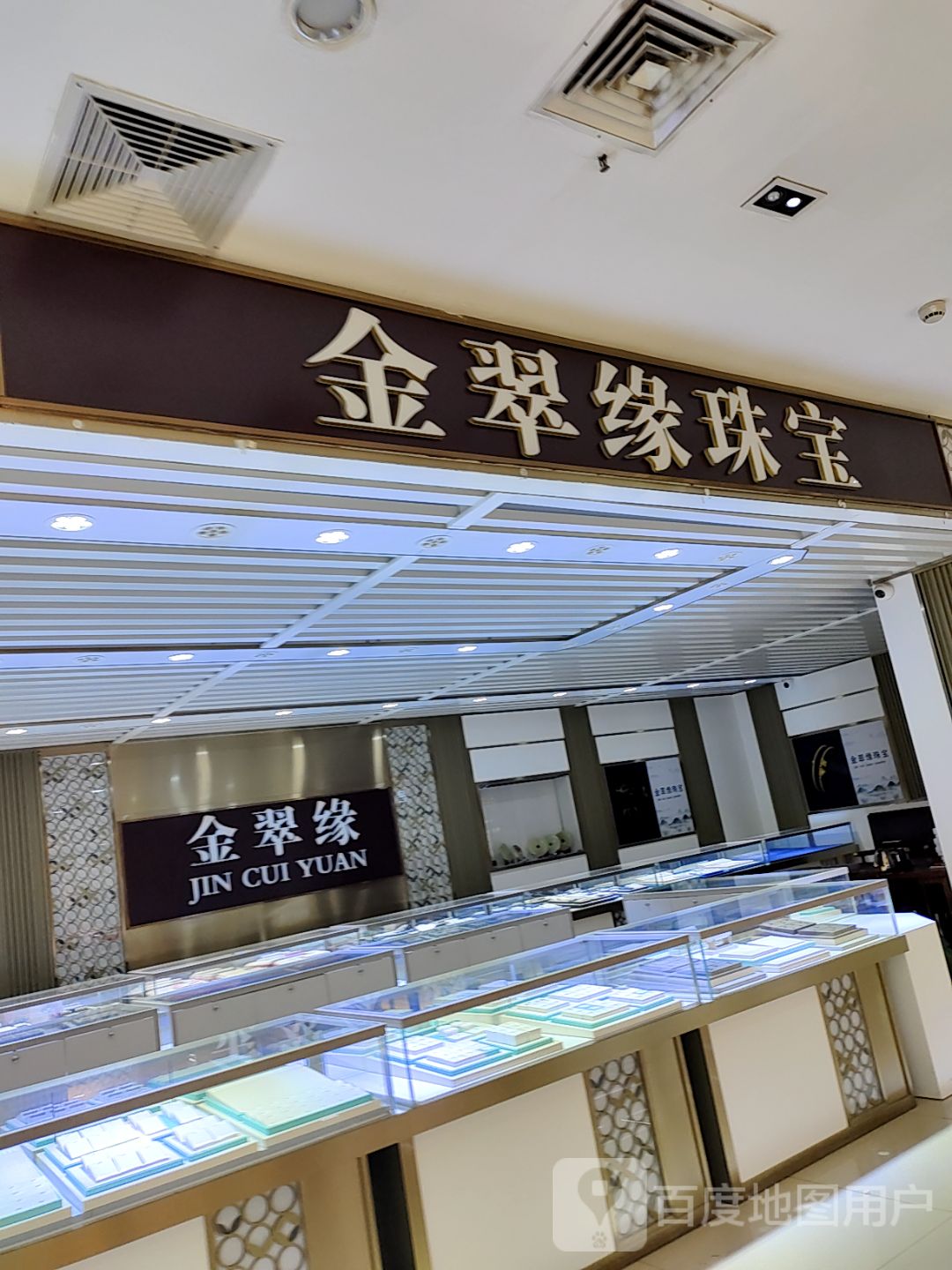 金翠缘珠宝(大福源购物广场金河路店)