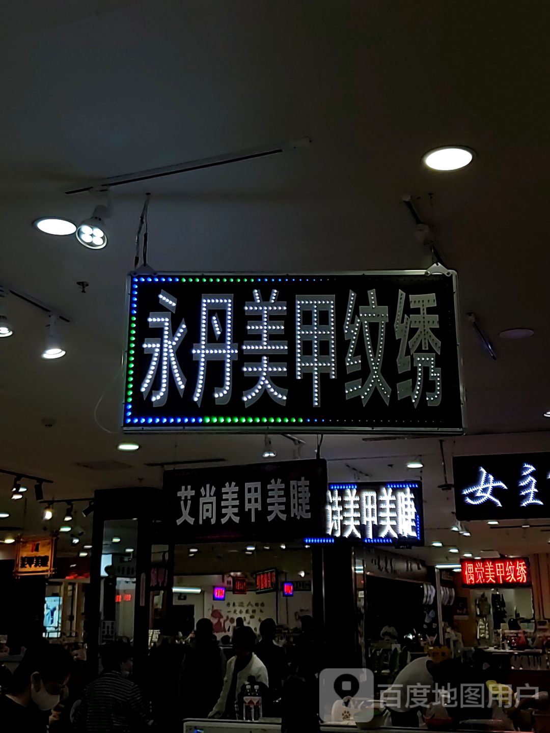 艾尚美甲美睫(哈萨尔购物广场新玛特松原店)
