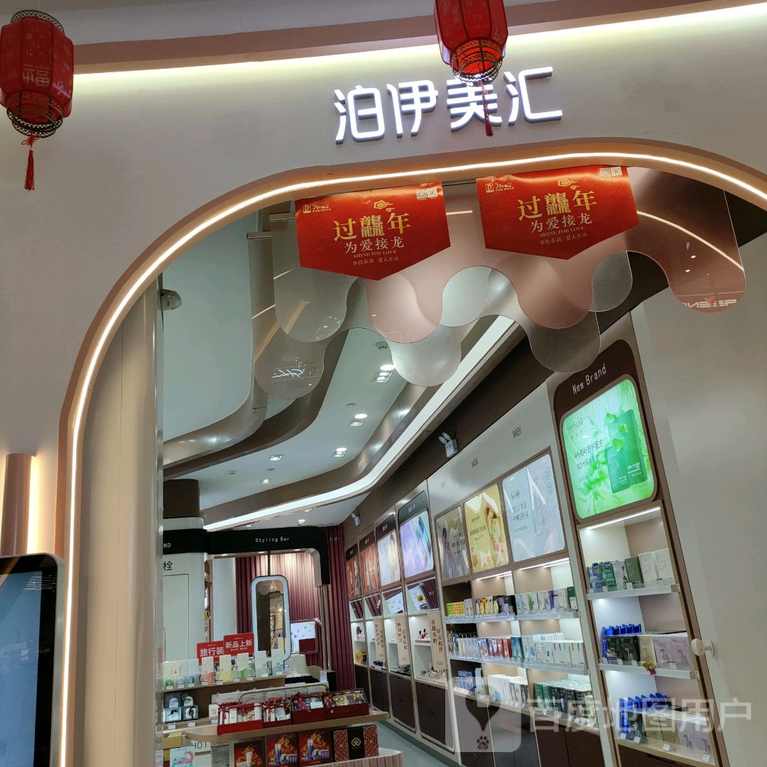 泊伊美汇(丹尼斯航海天地店)