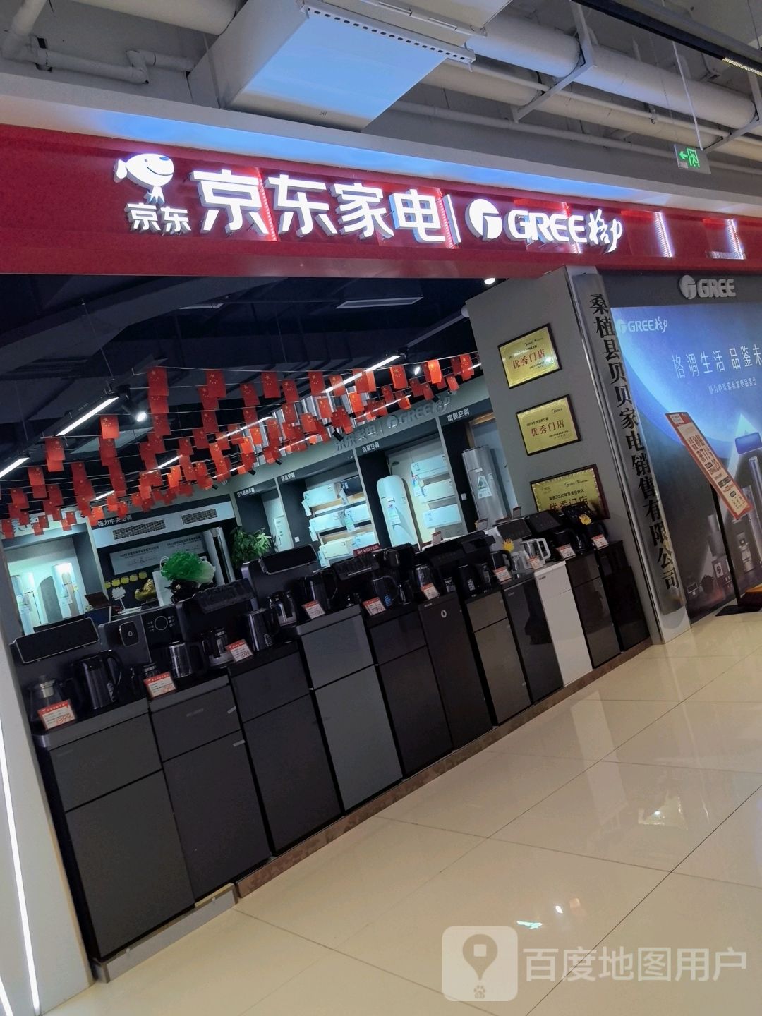 桑植县贝贝家电销售有限公司(梅尼广场店)