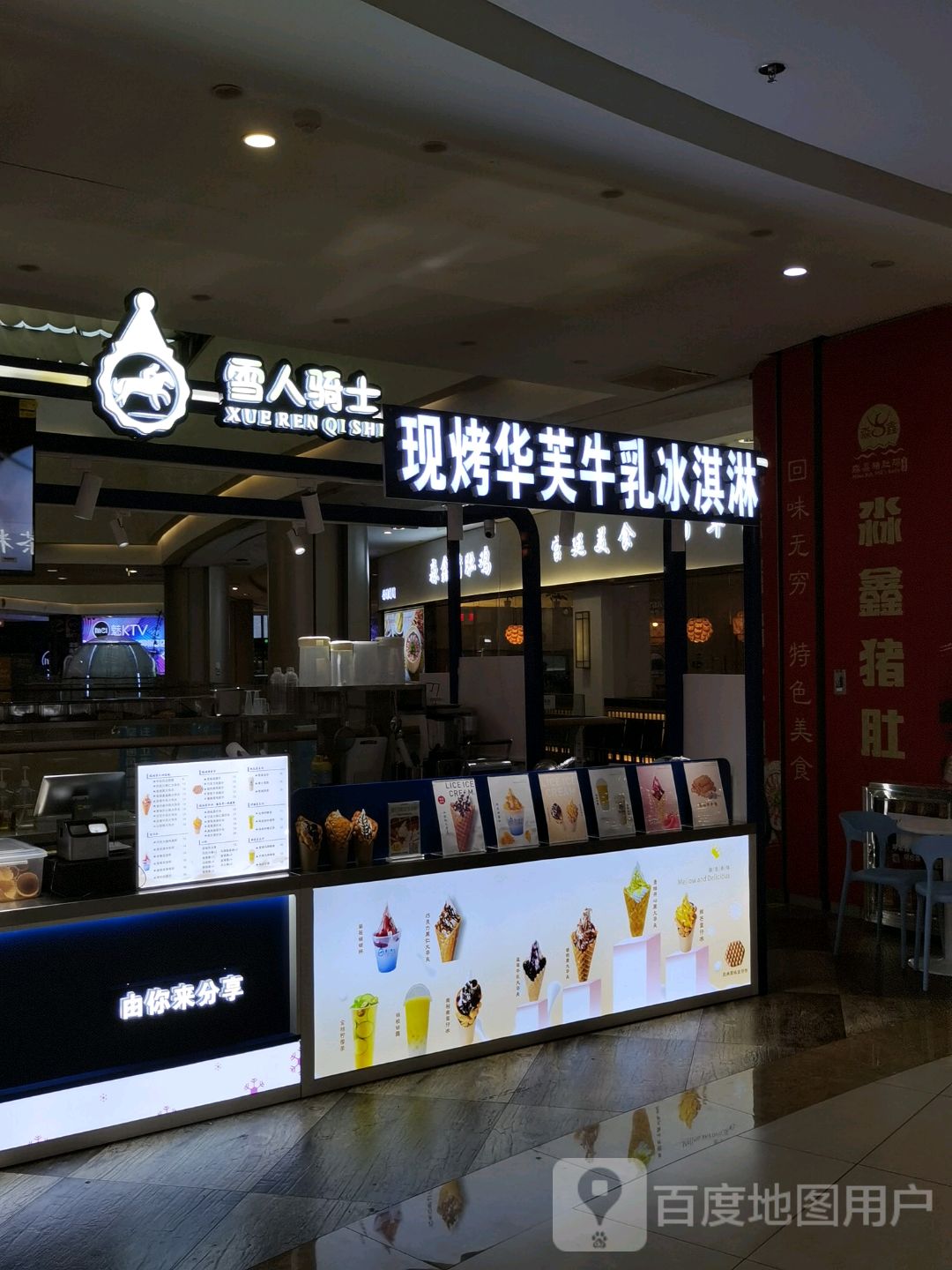 雪人骑士(地王新天地店)