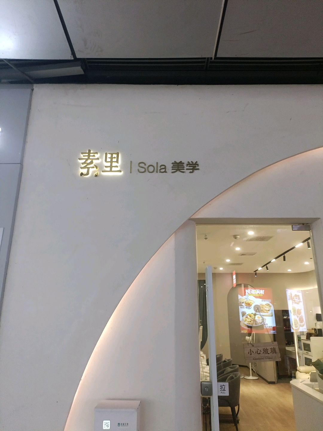 素里Salo美学