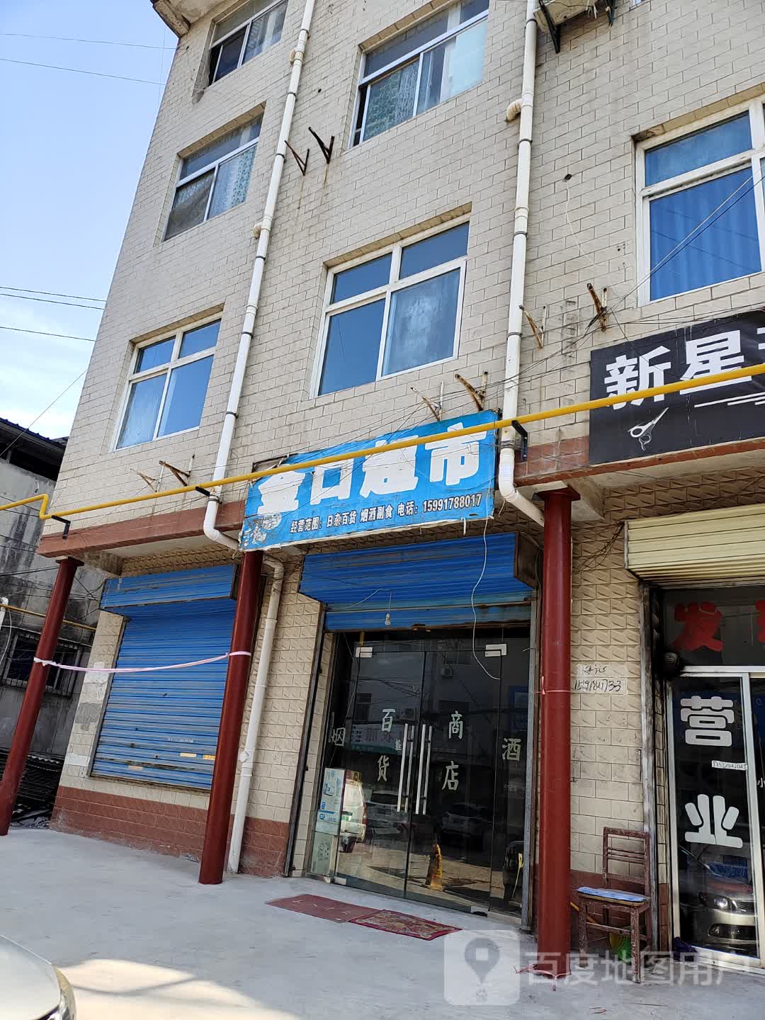 金口超市