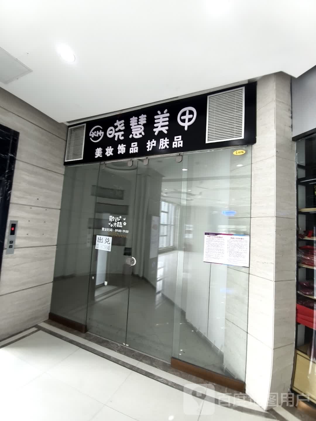 晓慧美甲(维港城店)