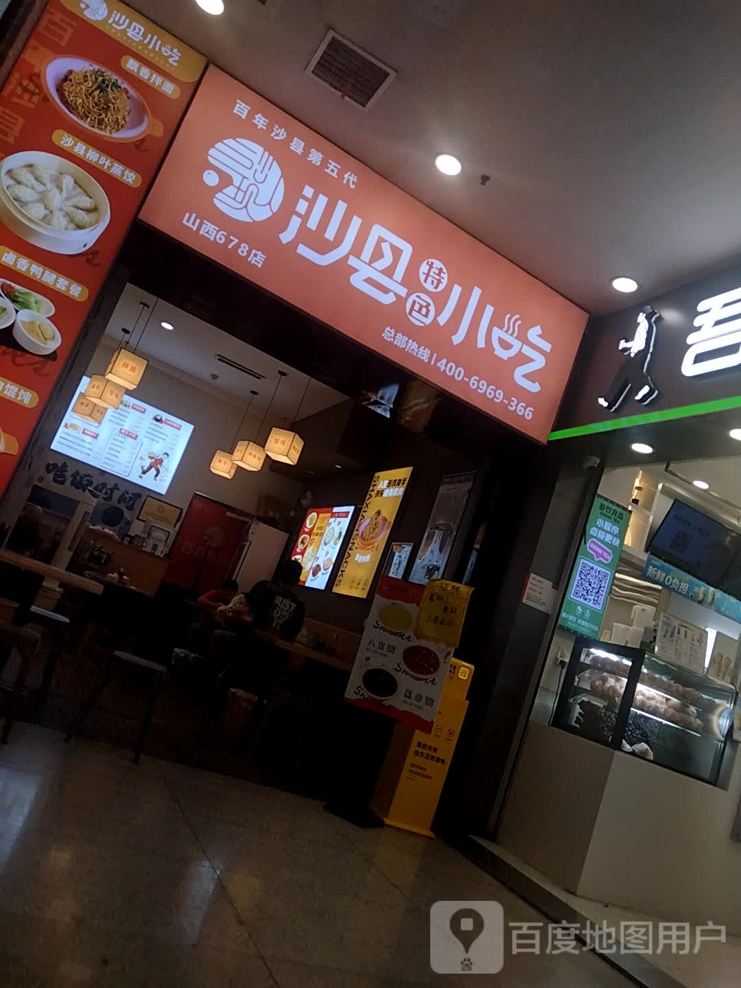 沙县特色小吃(滨河新天地商业广场店)
