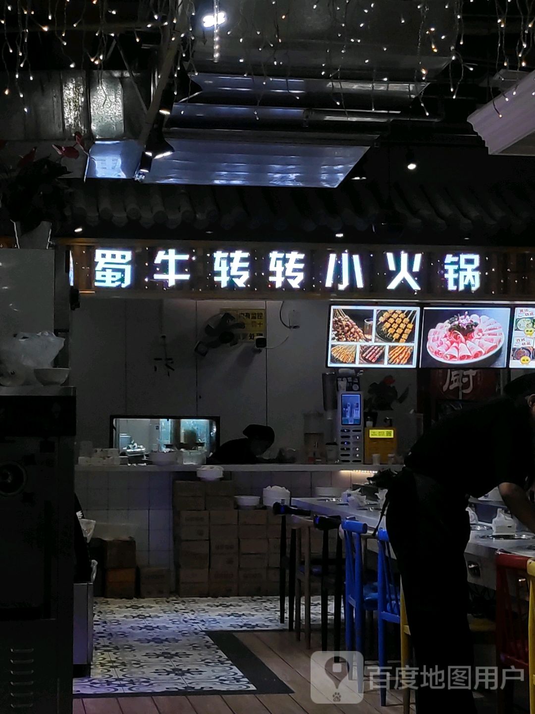 蜀牛自助小火锅(领先店)