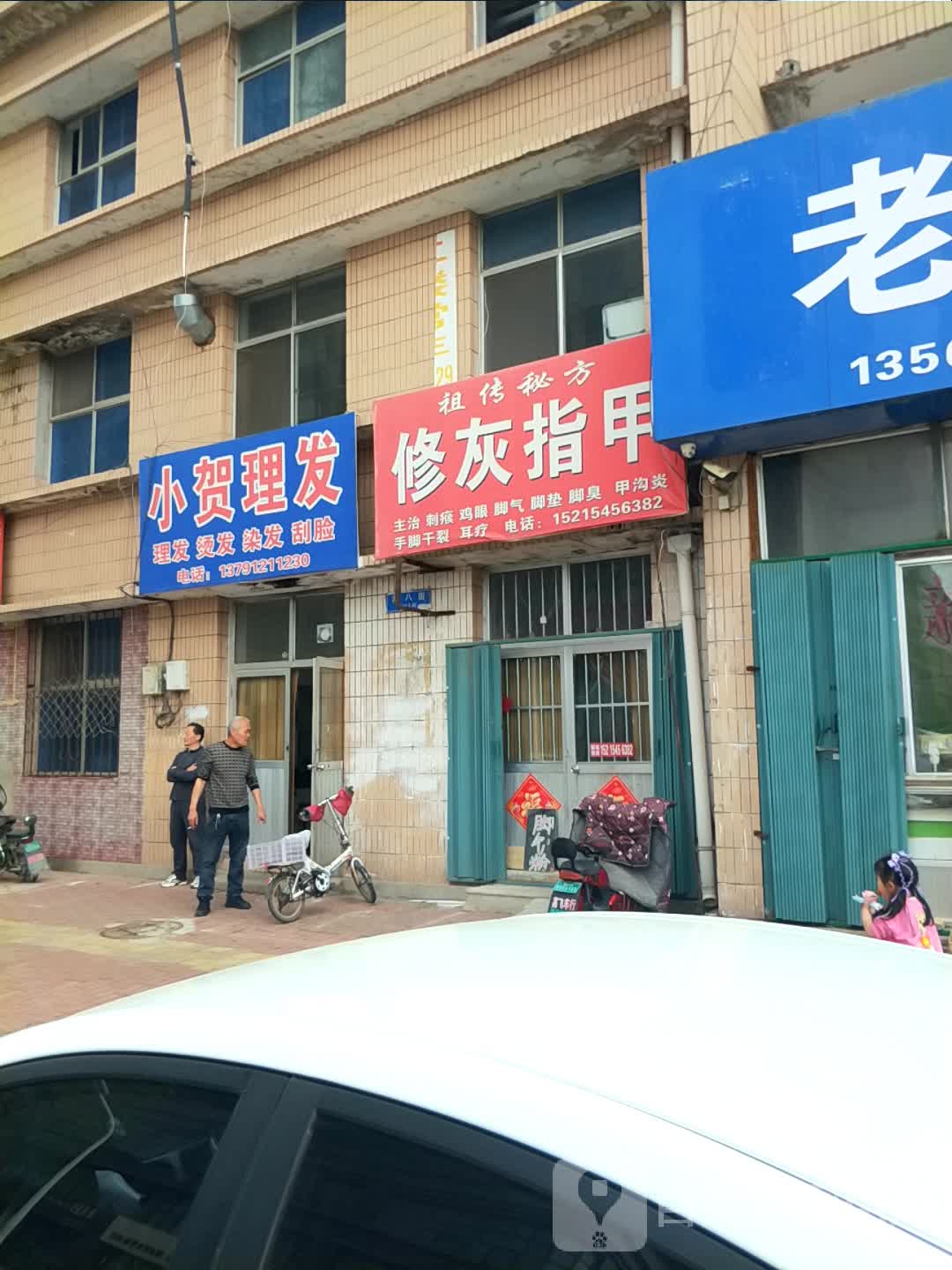 老肖干鲜水果