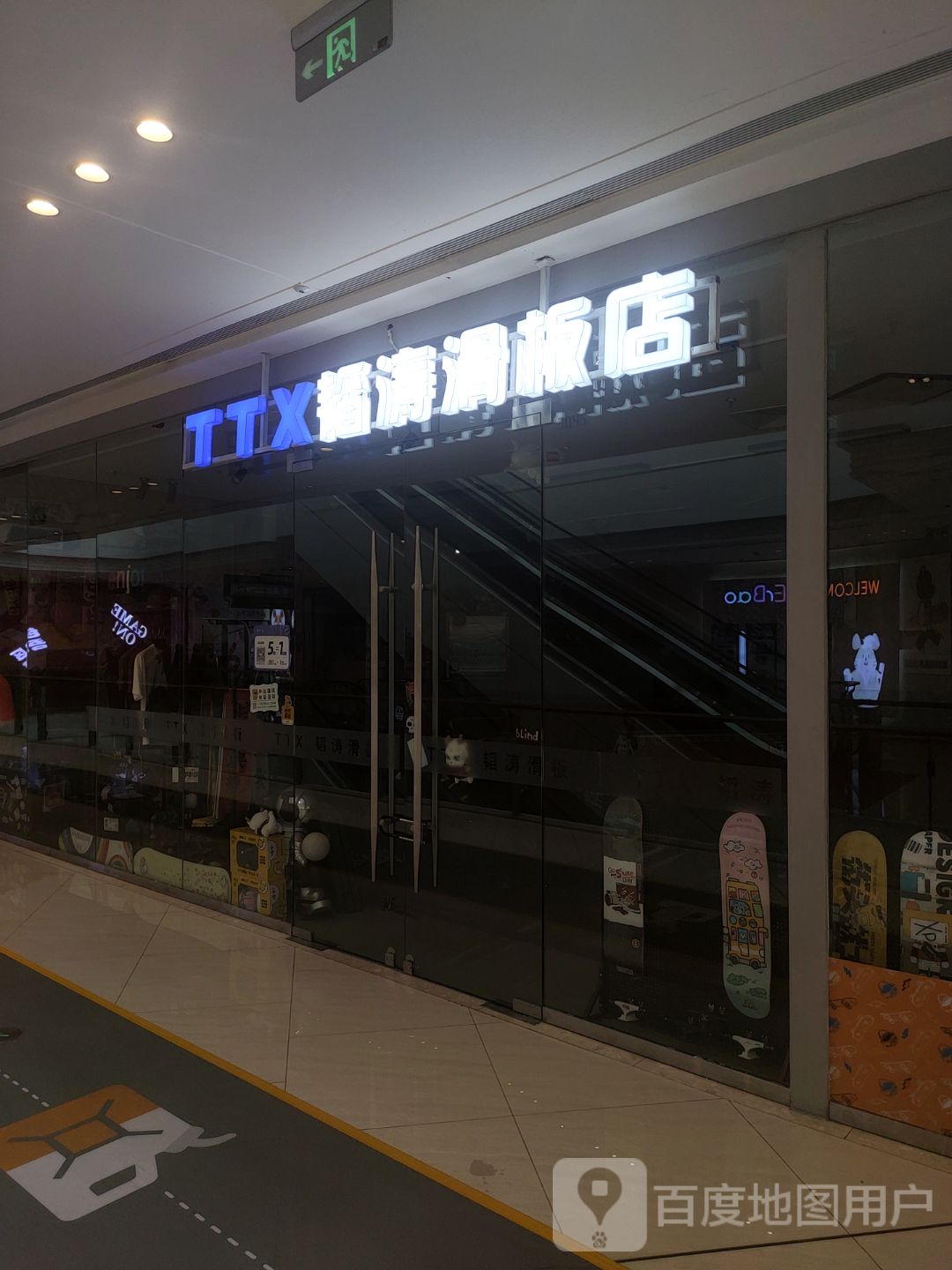 TTX韬涛滑板店