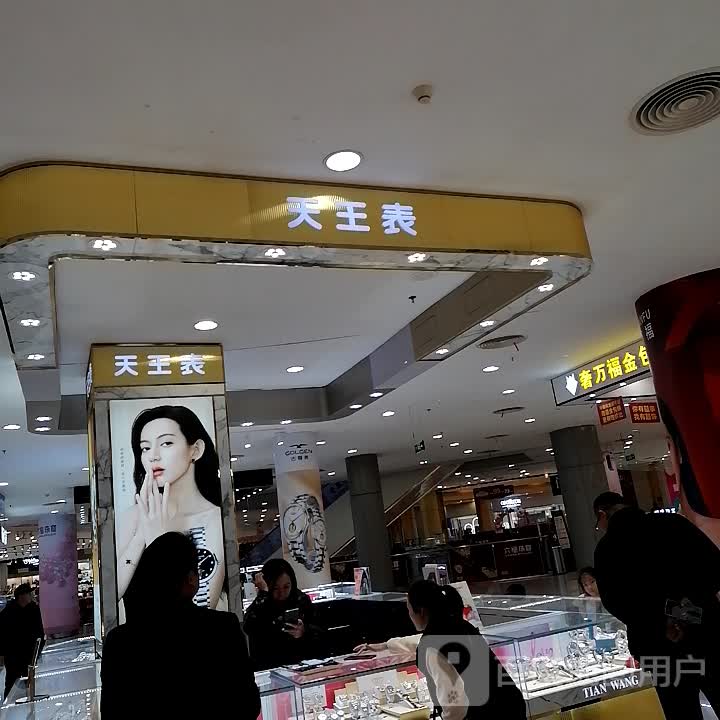 奢万福金包银(年年丰广场店)