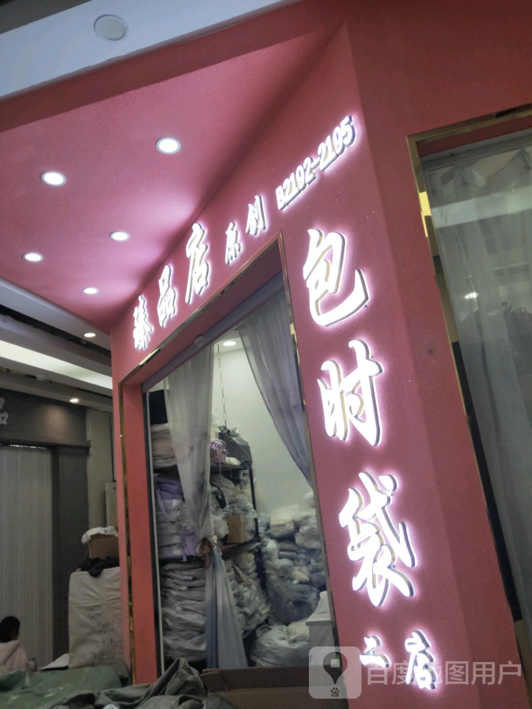 包包包潮品集合店(郑州大观国贸店)