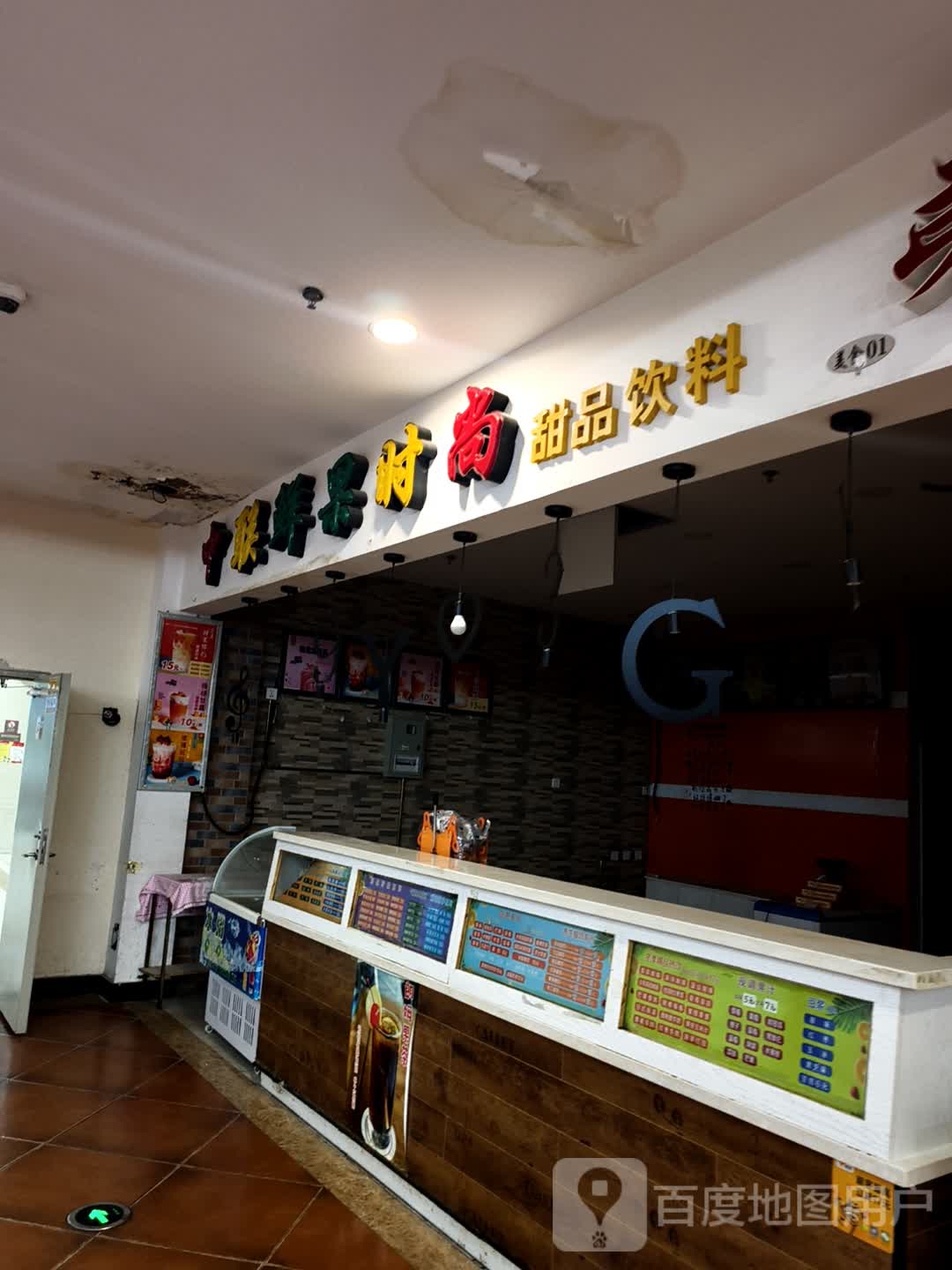 中联鲜果时尚甜品饮料(东盛广场店)