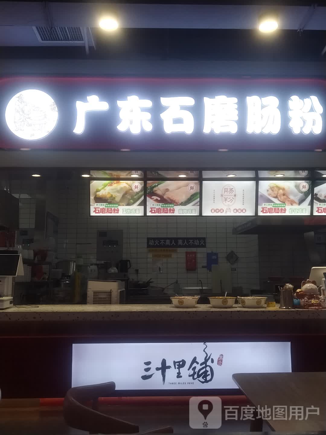 广东石磨肠粉(三十里铺店)
