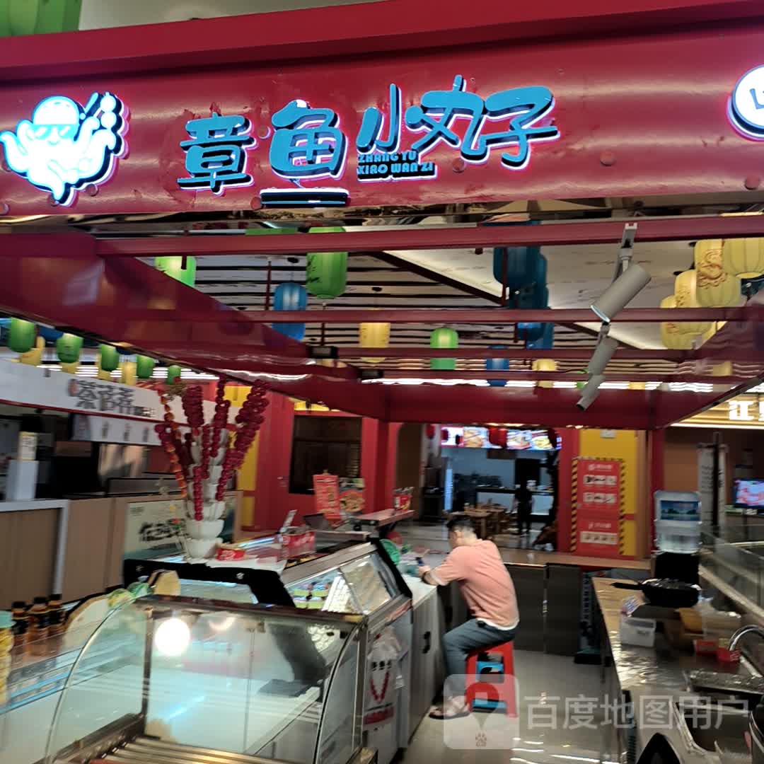 章鱼小丸子(天一城市广场店)