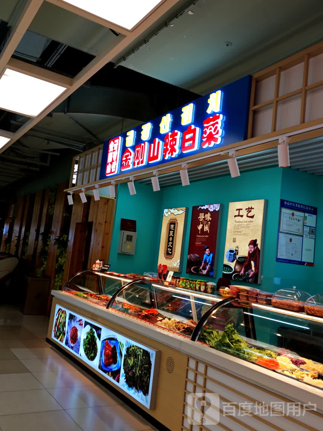 金刚山咸菜(砂之船中东奥莱店)