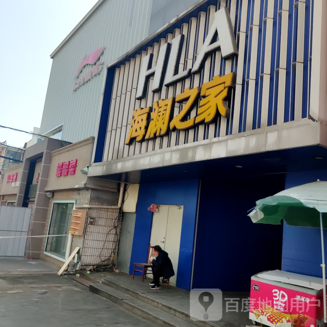 李宁(西亚生活广场店)