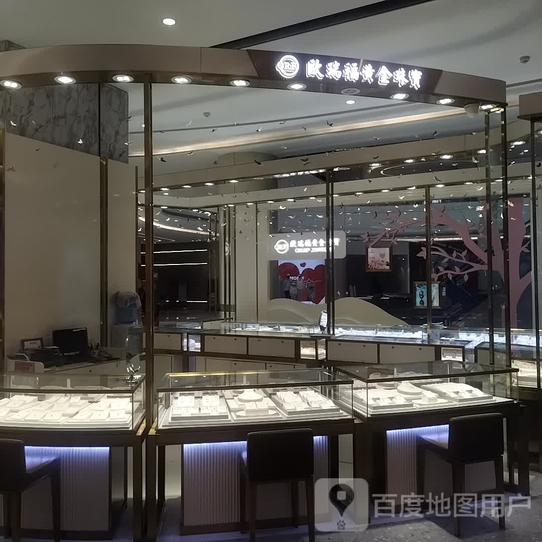 欧瑞福黄金珠宝(维多利购物中心店)