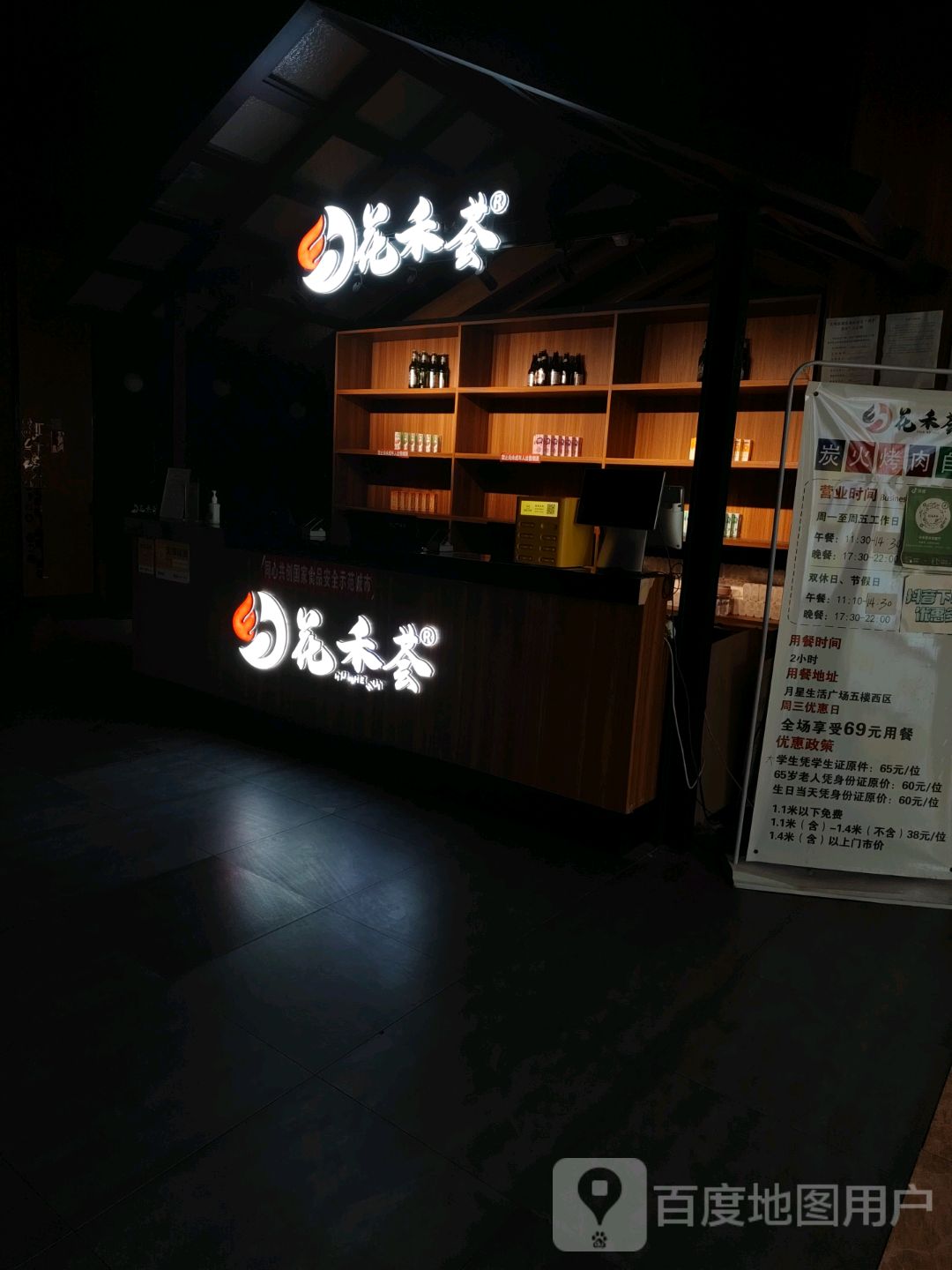 花禾荟自助餐厅(文安店)