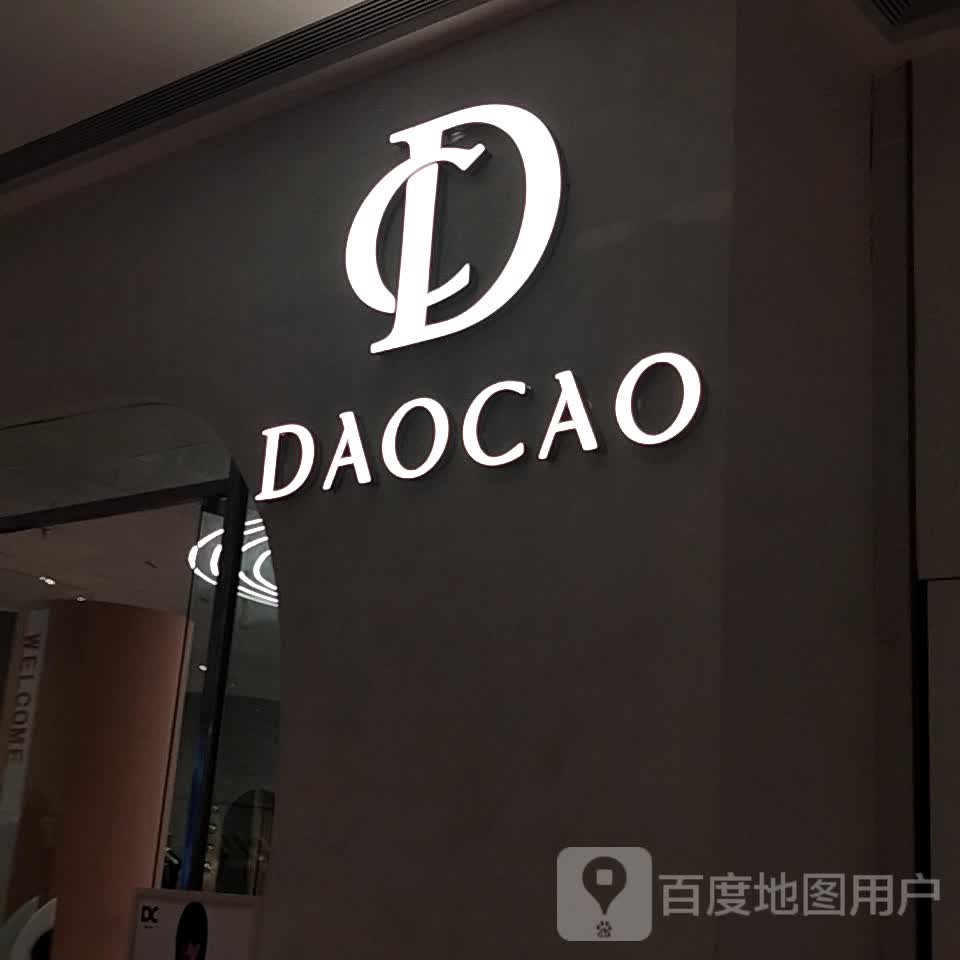 DAOCAO(珠海环宇城店)