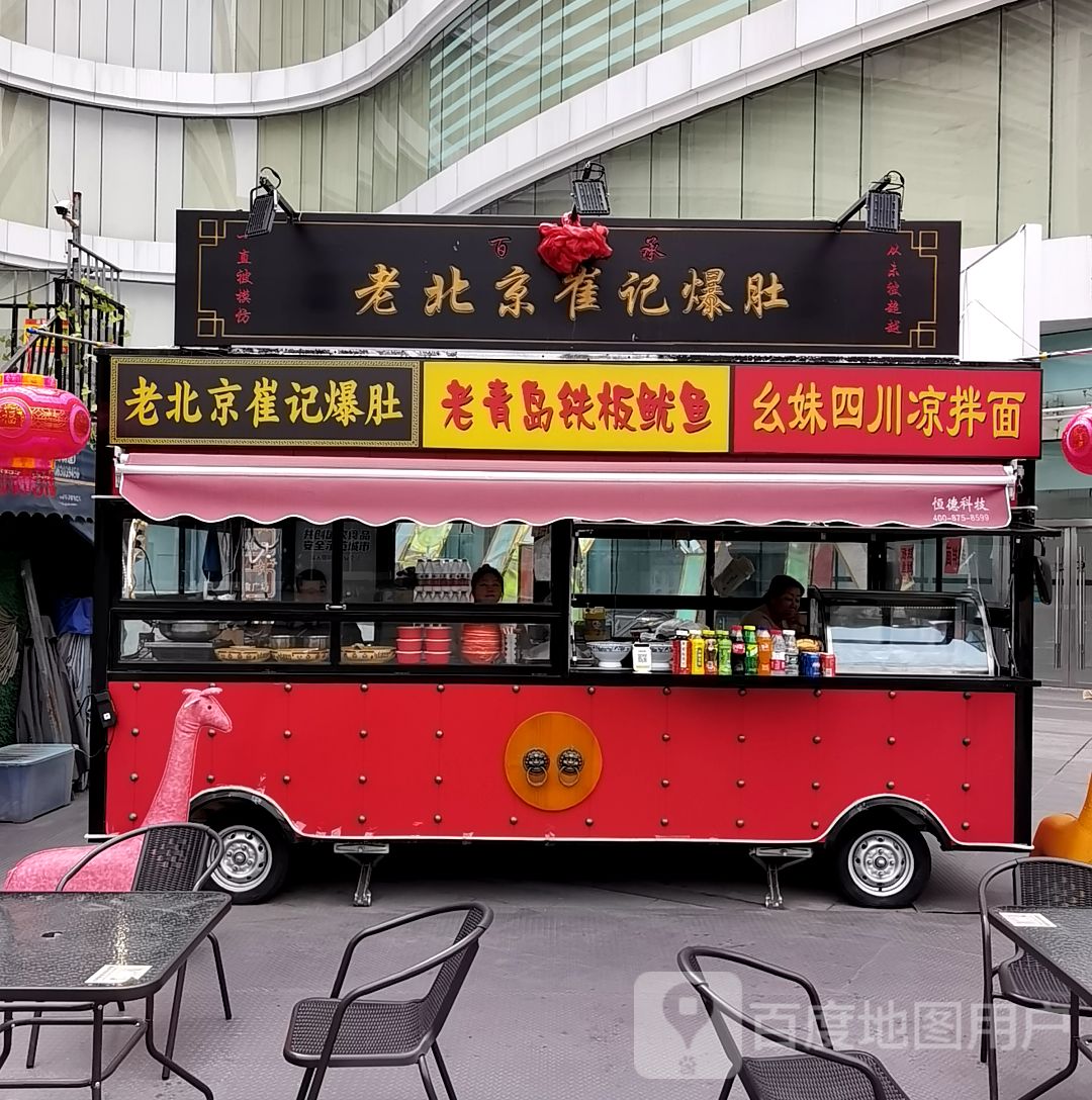 老请到铁板鱿鱼(青岛新城吾悦广场店)