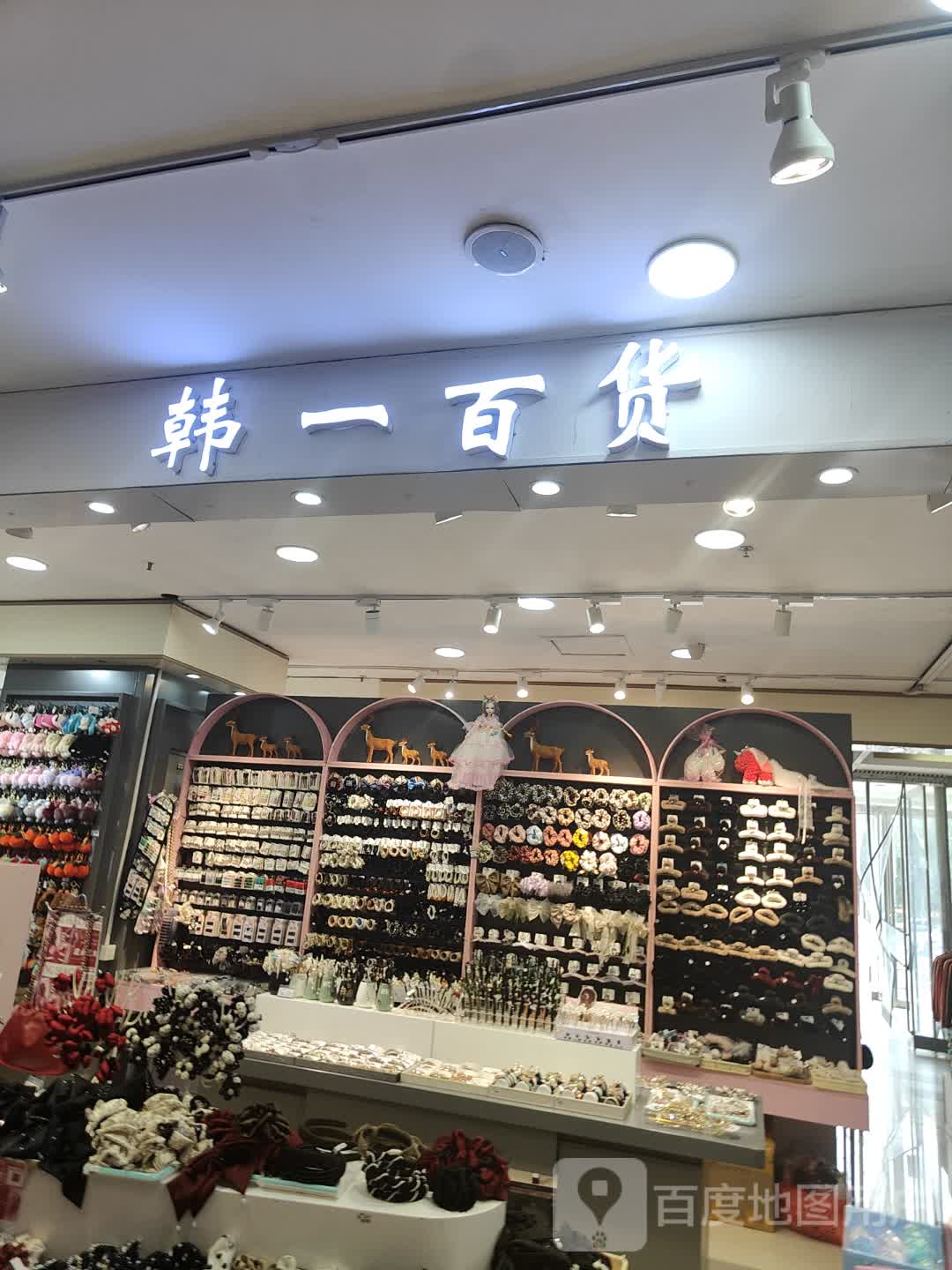 韩一百货(新时代商厦店)