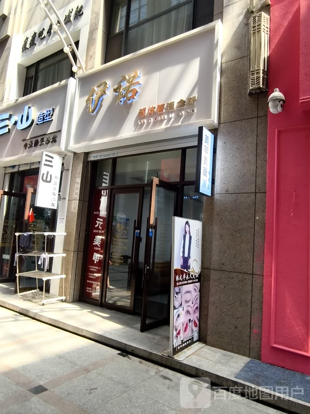 伊诺颜体管理会所(维港城店)