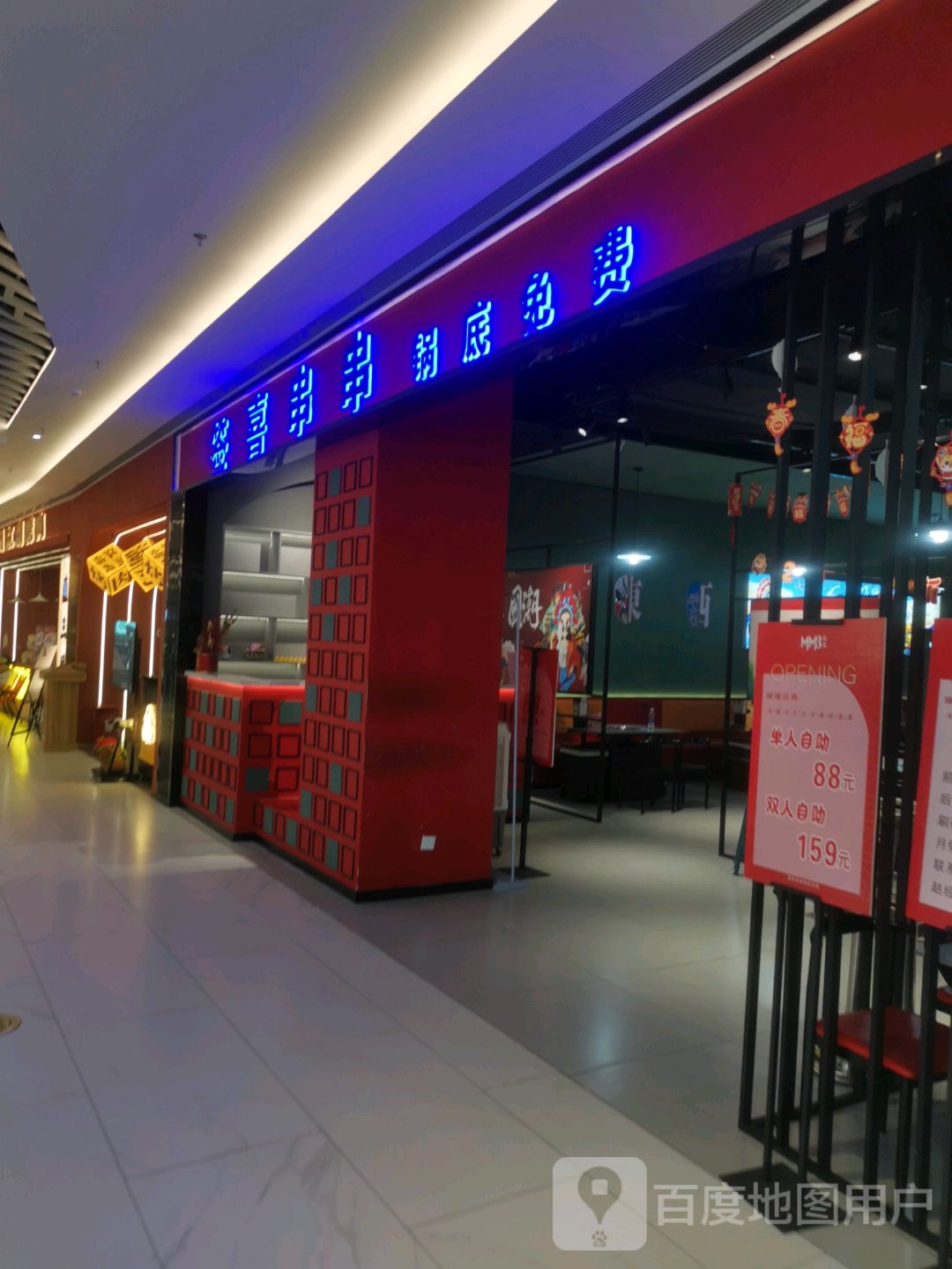 签喜串串火锅(MM3店)