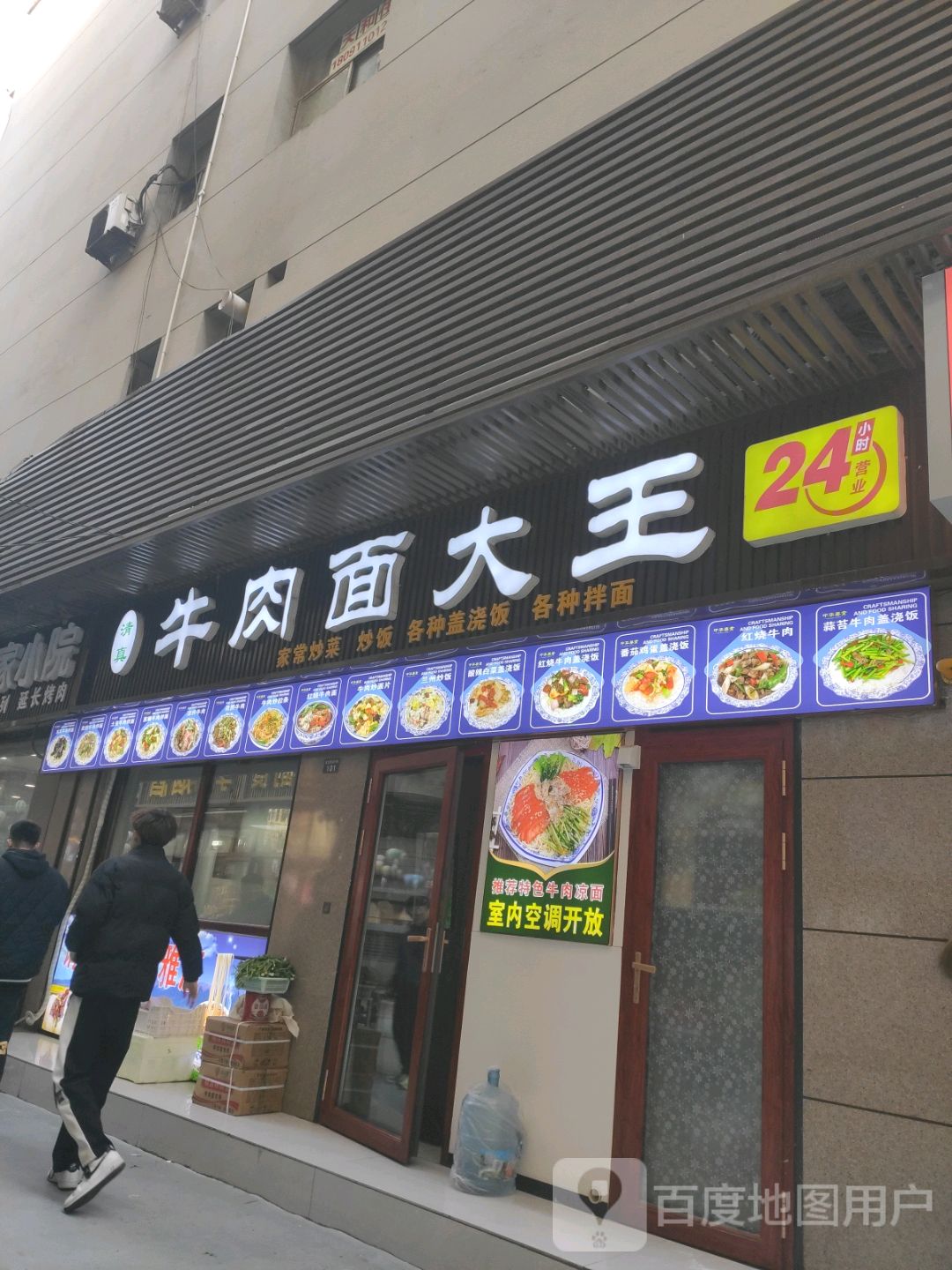 清真牛肉面大王(二道街店)