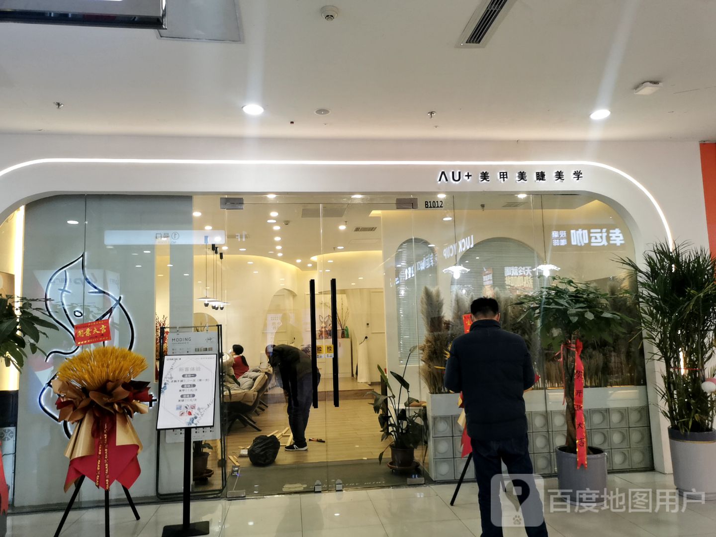 AU+美甲美睫(万达商场店)