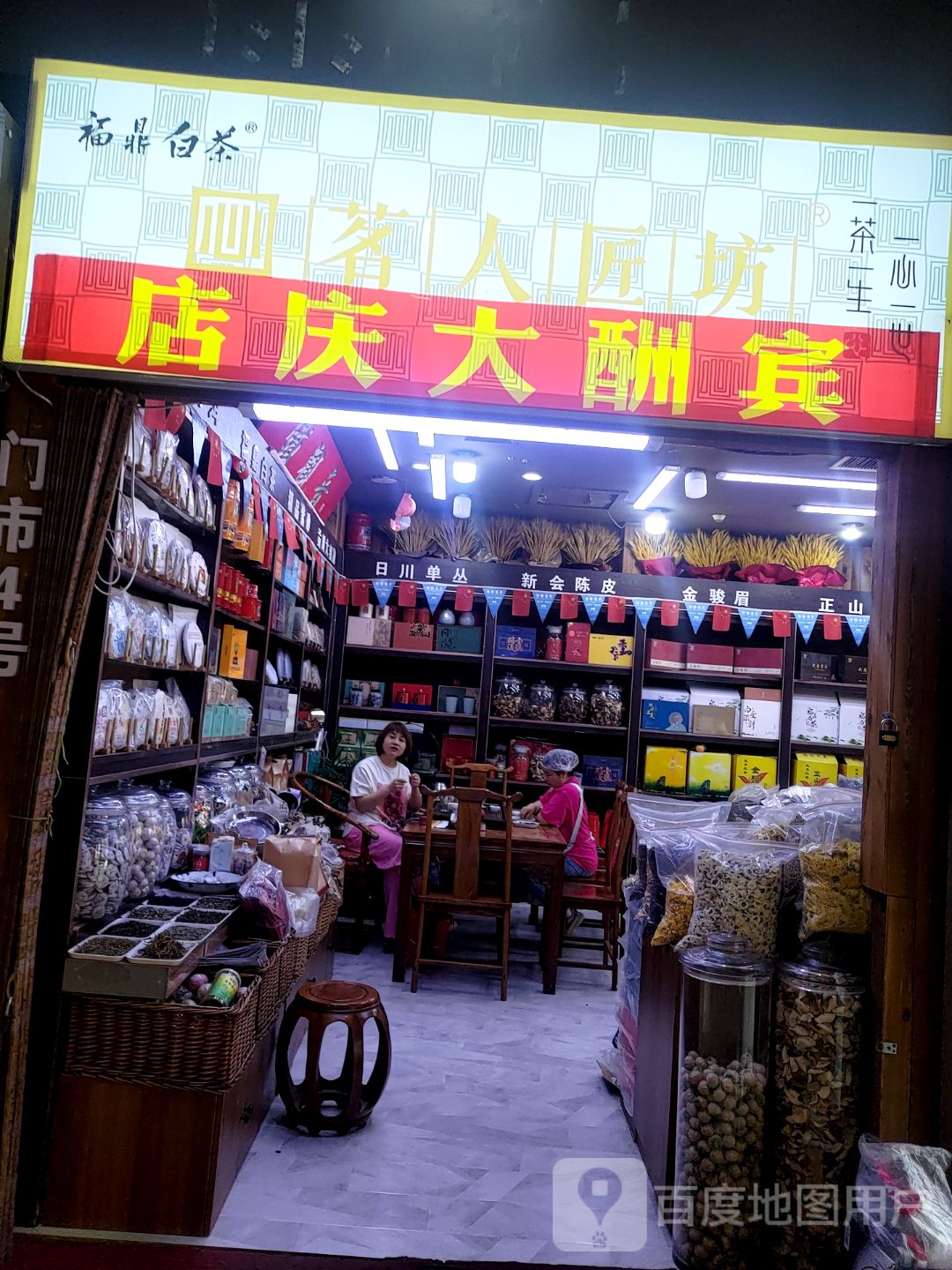 茗人匠坊