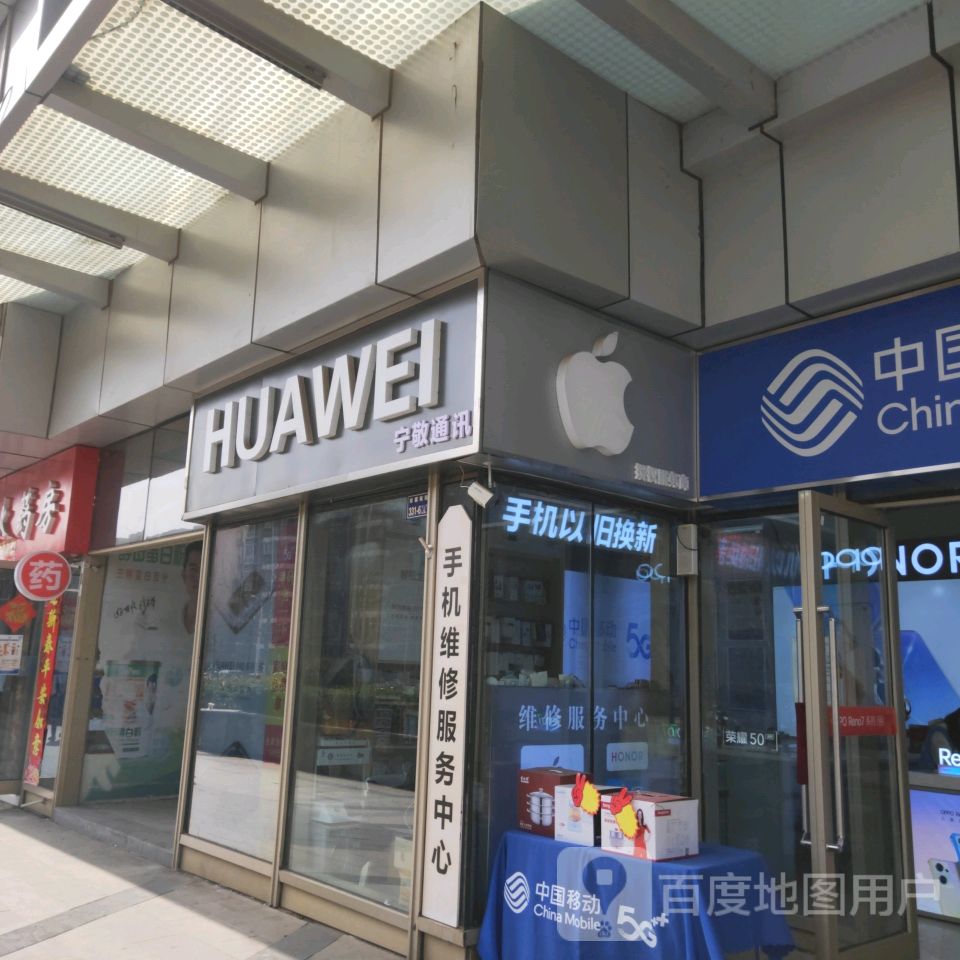 宁敬通讯(升龙商业广场汇金店)