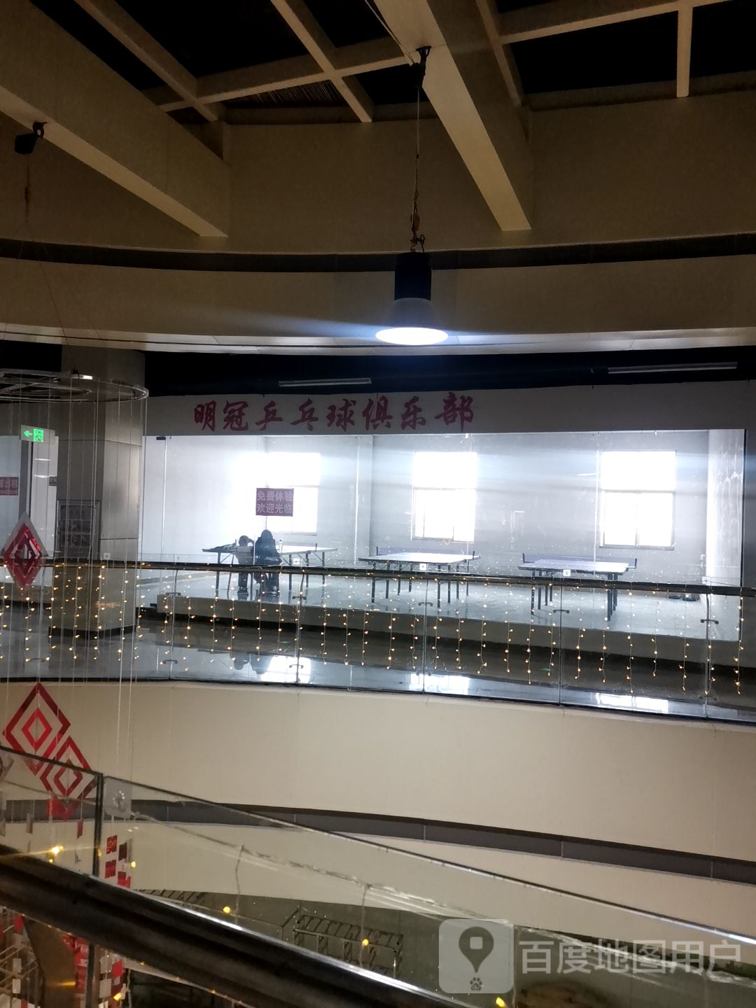 明冠乒乓球。俱乐部(东方购物广场店)